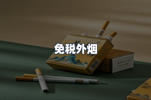 日本香烟系列